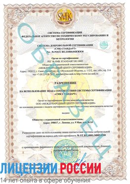 Образец разрешение Егорлык Сертификат OHSAS 18001